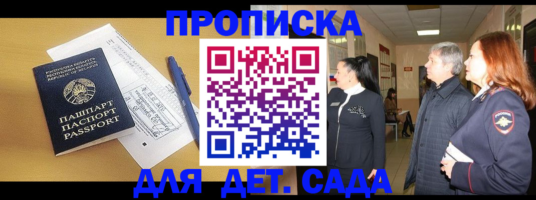 регистрация для дет. сада в Великом Новгороде